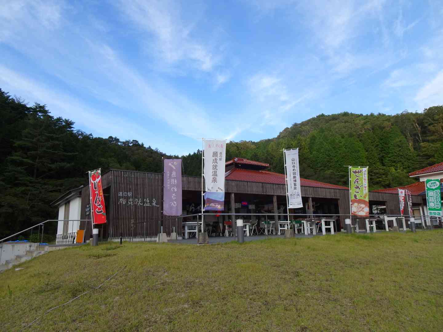 道の駅 願成就温泉の写真