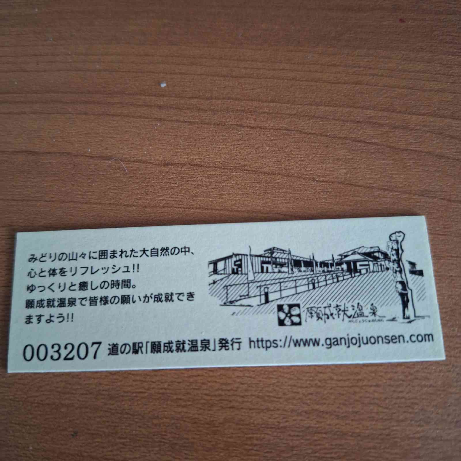 道の駅 願成就温泉の写真