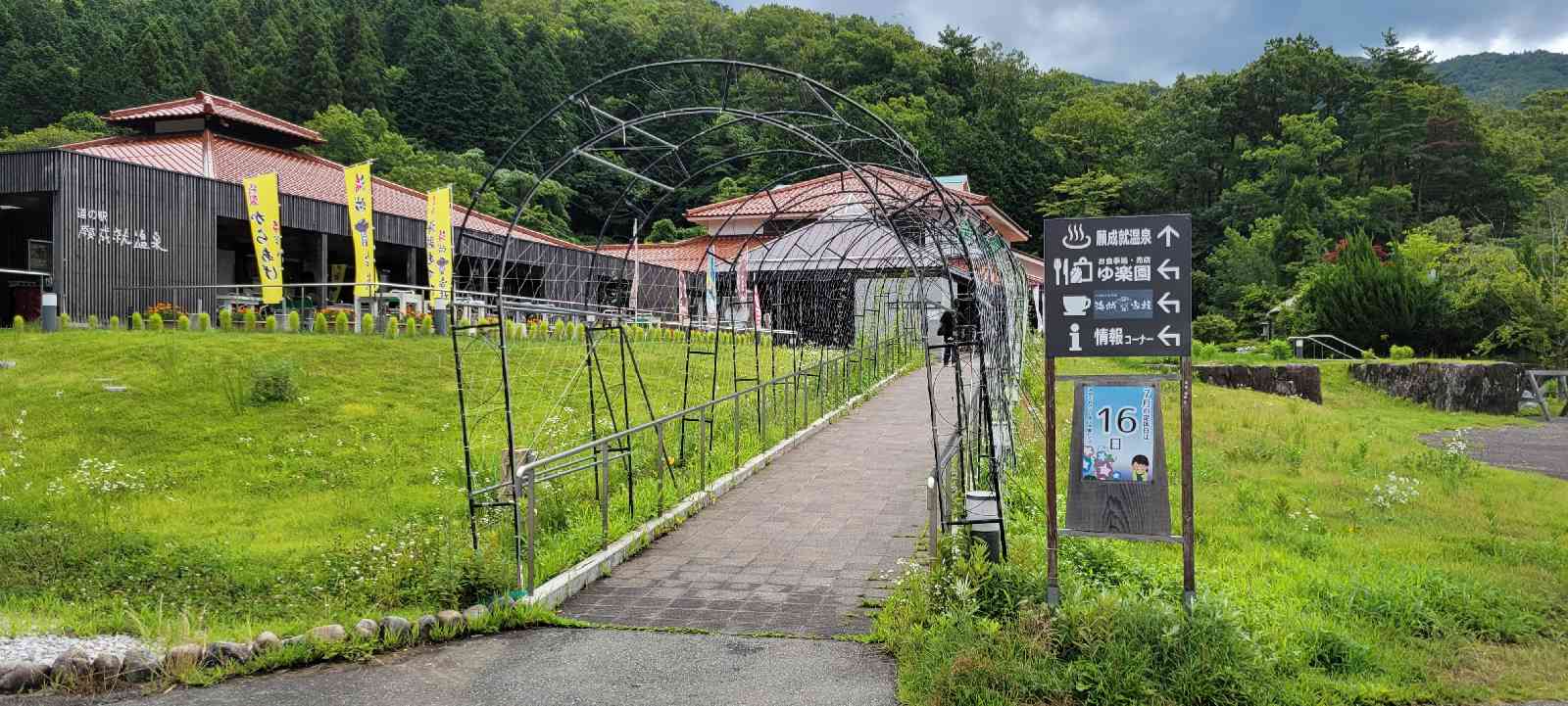 道の駅 願成就温泉の写真