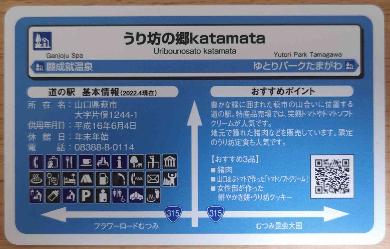 道の駅 うり坊の郷katamataの写真