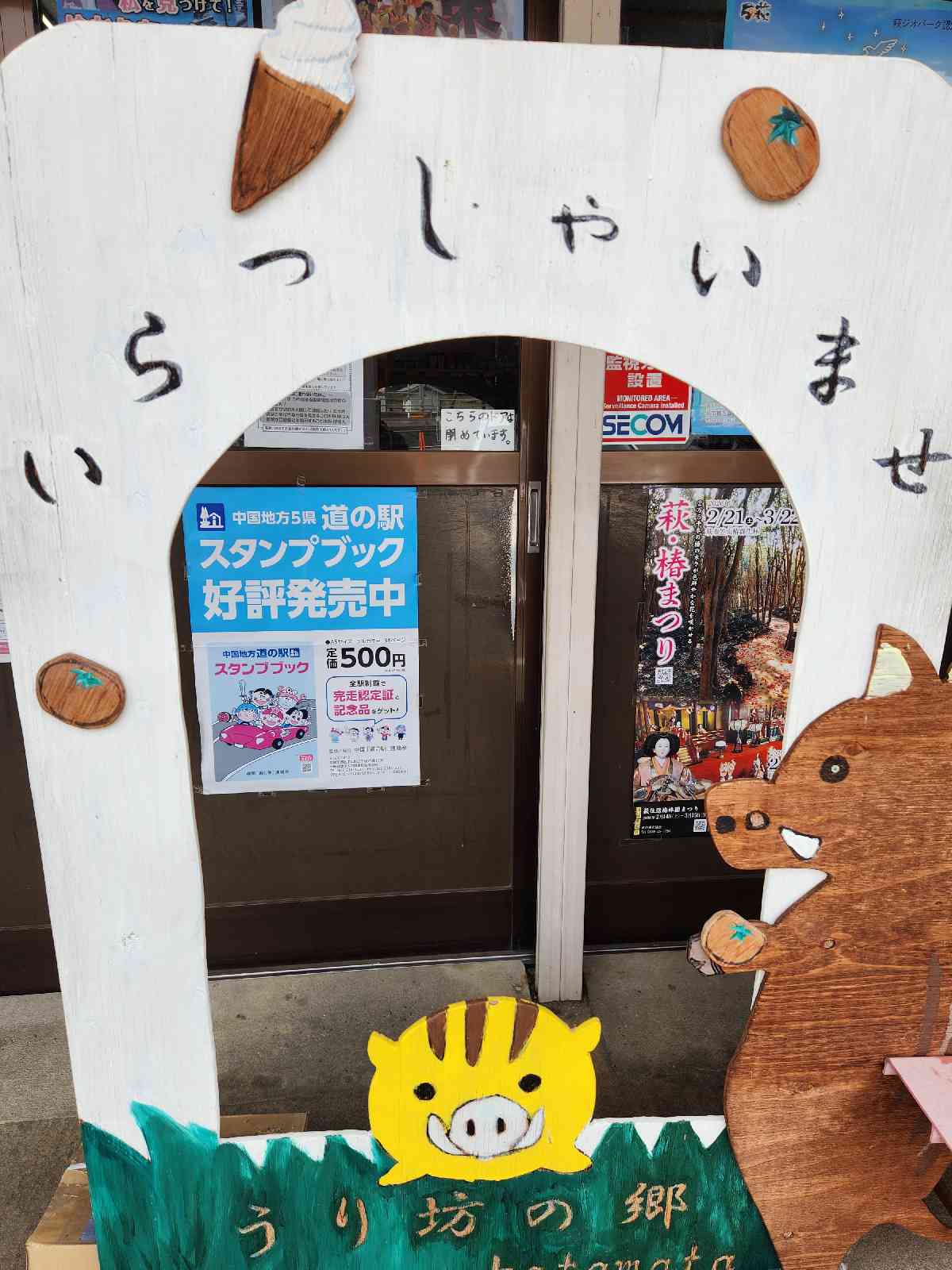 道の駅 うり坊の郷katamataの写真