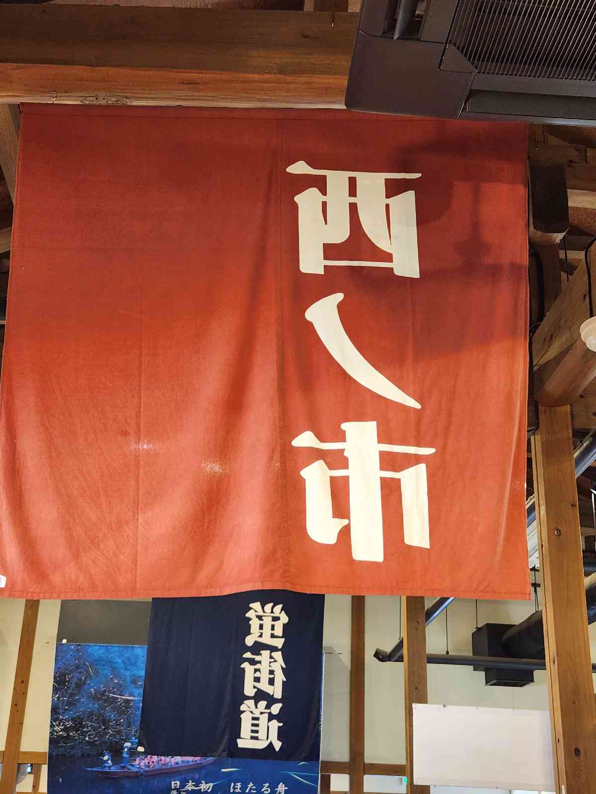 道の駅 蛍街道西ノ市の写真