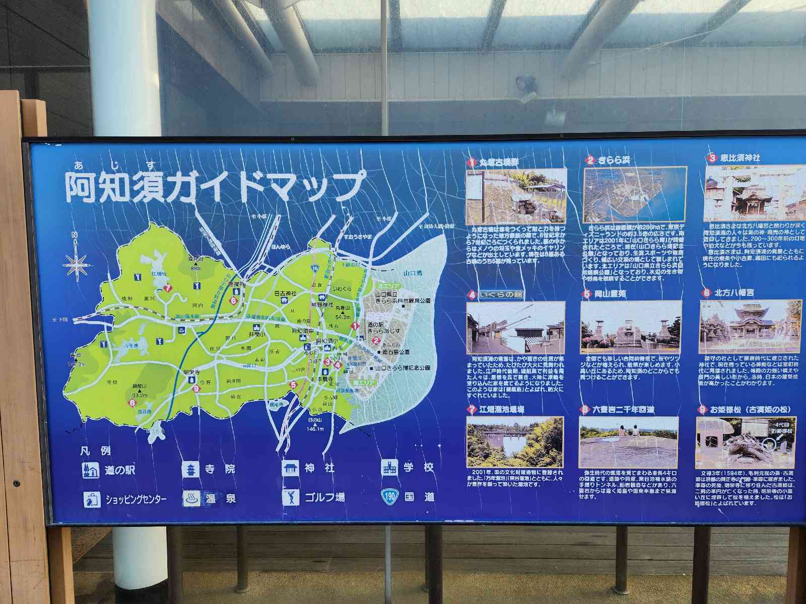 道の駅 きらら　あじすの写真