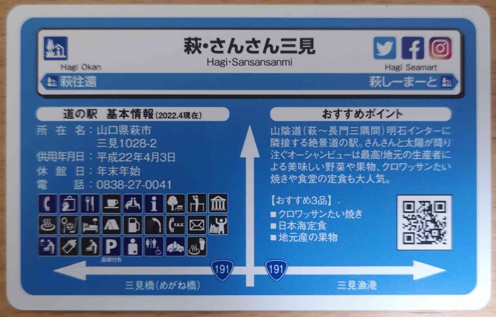 道の駅 萩・さんさん三見の写真