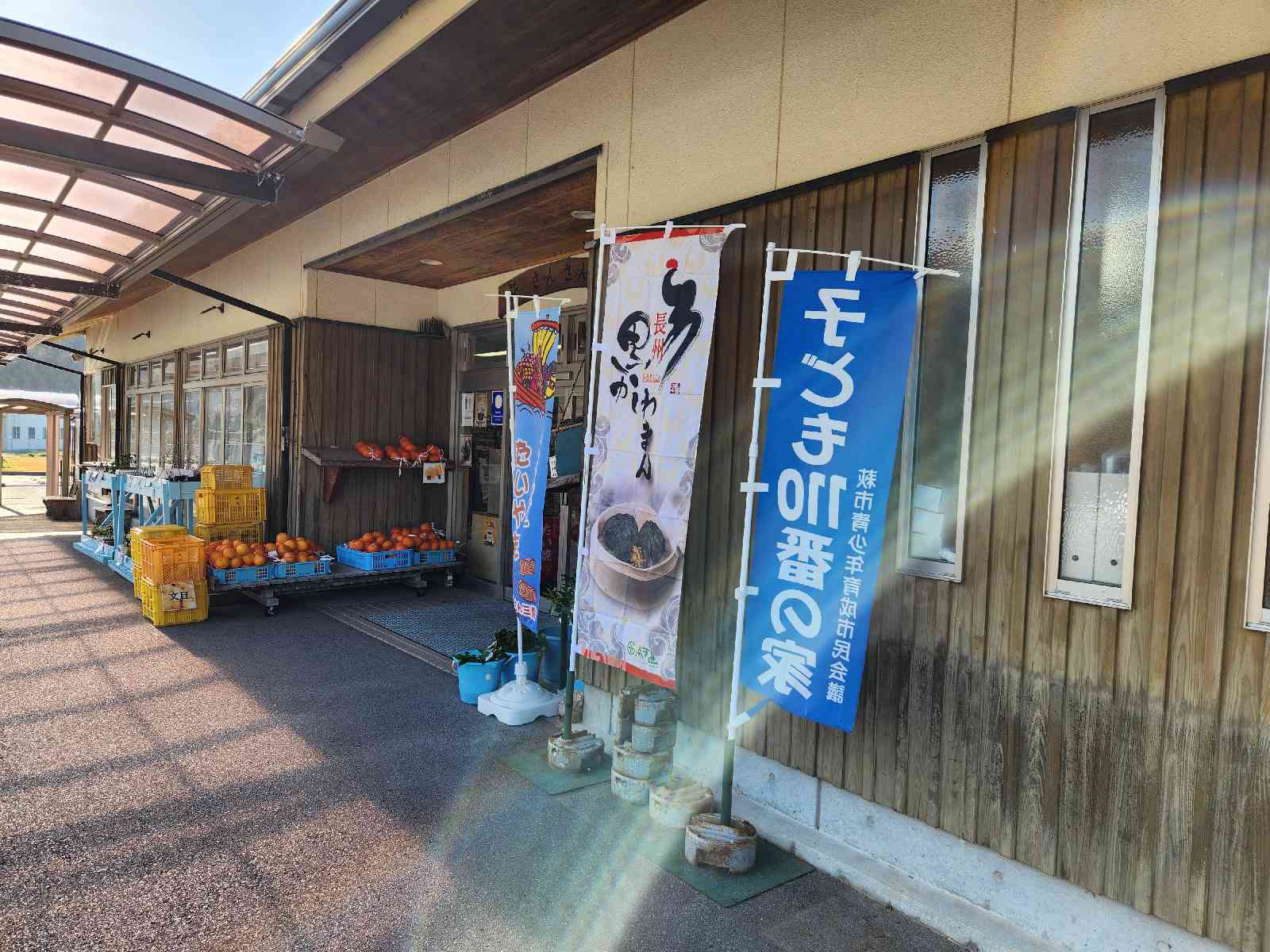 道の駅 萩・さんさん三見の写真