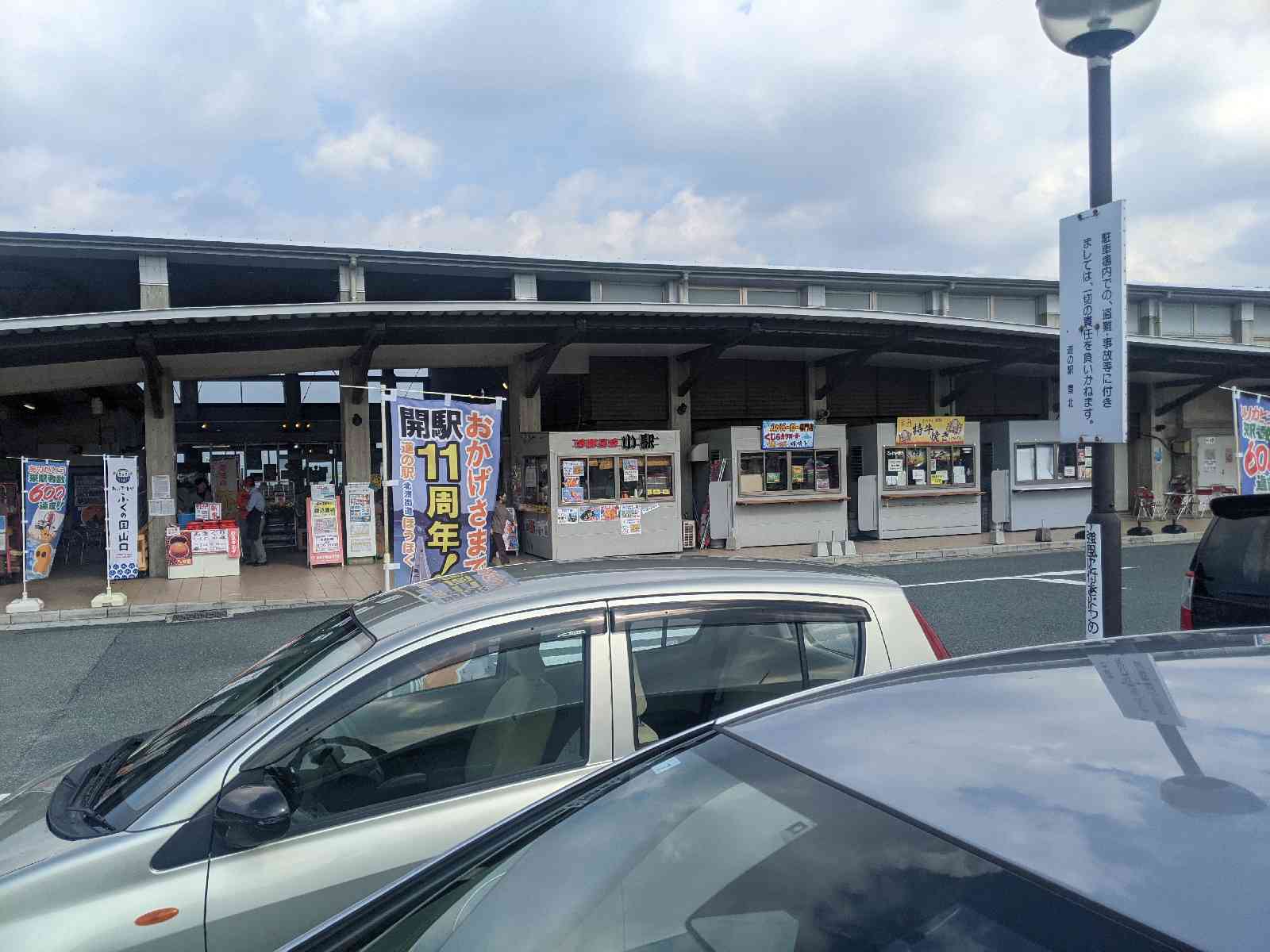 道の駅 北浦街道　豊北の写真