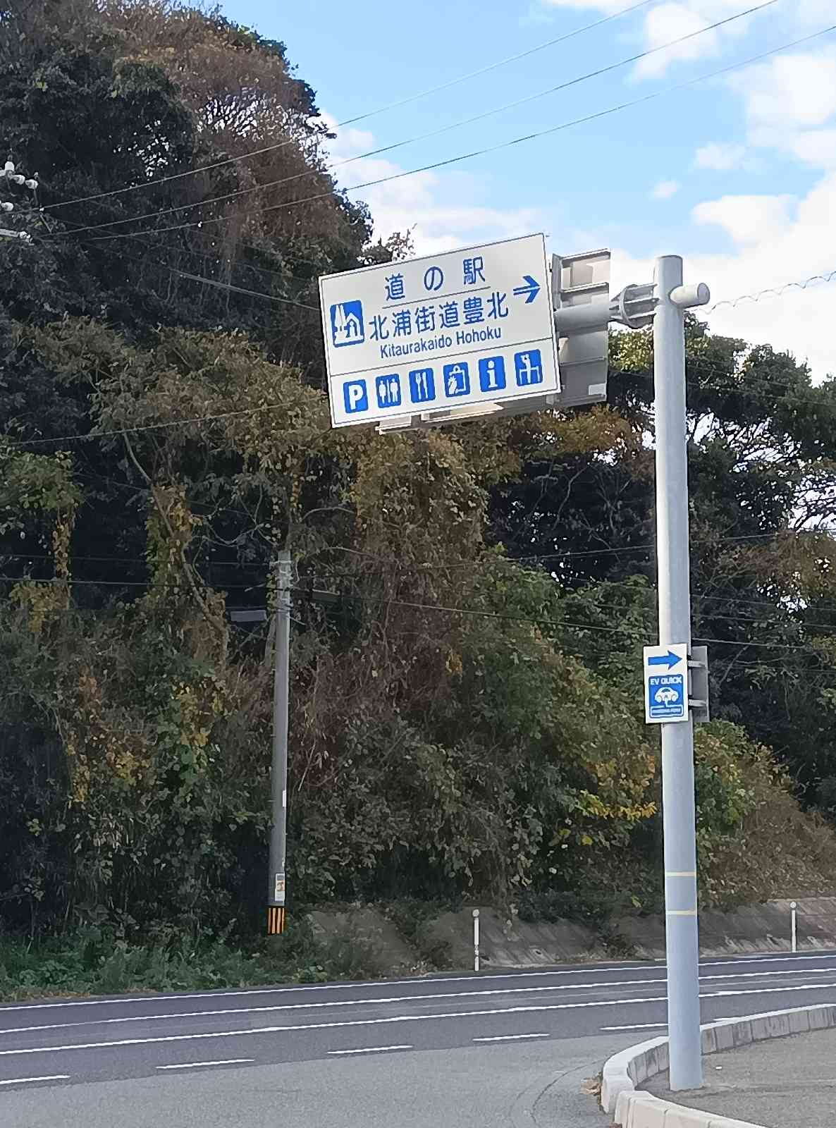 道の駅 北浦街道　豊北の写真
