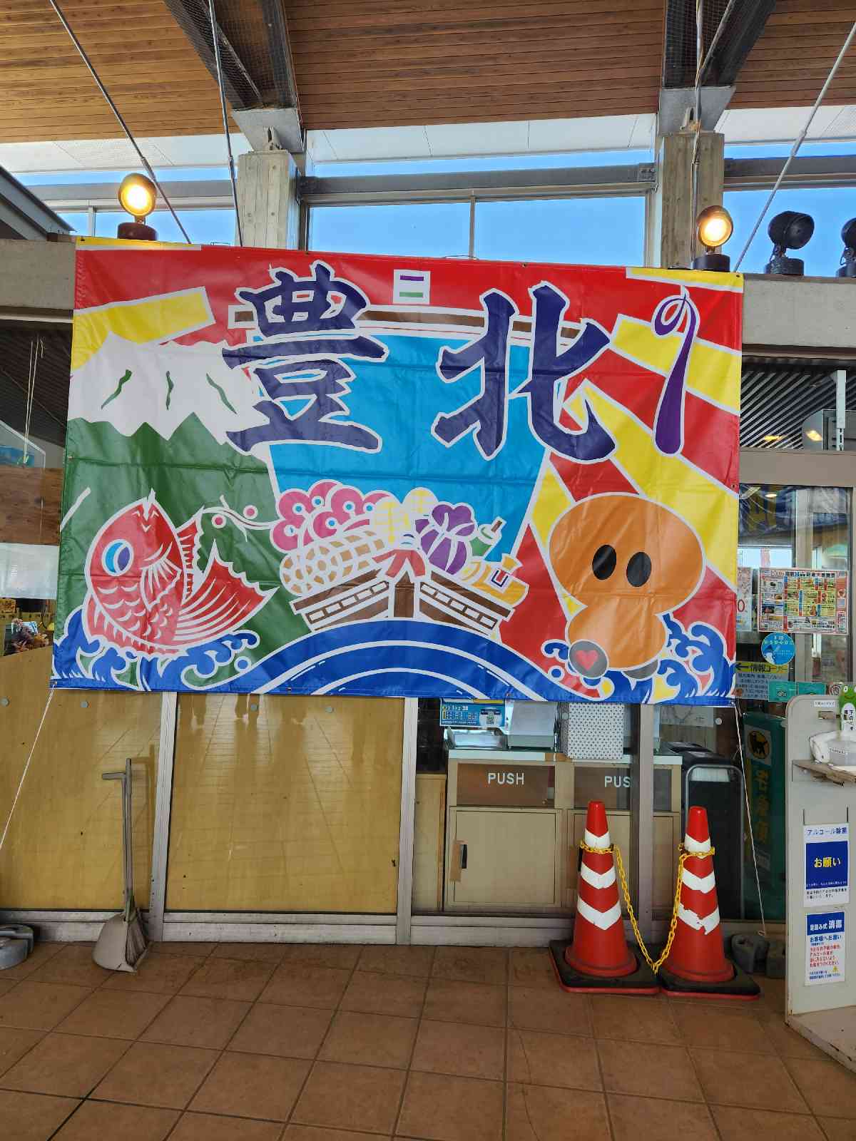 道の駅 北浦街道　豊北の写真
