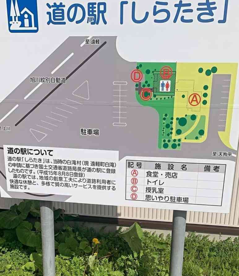 道の駅 しらたきの写真