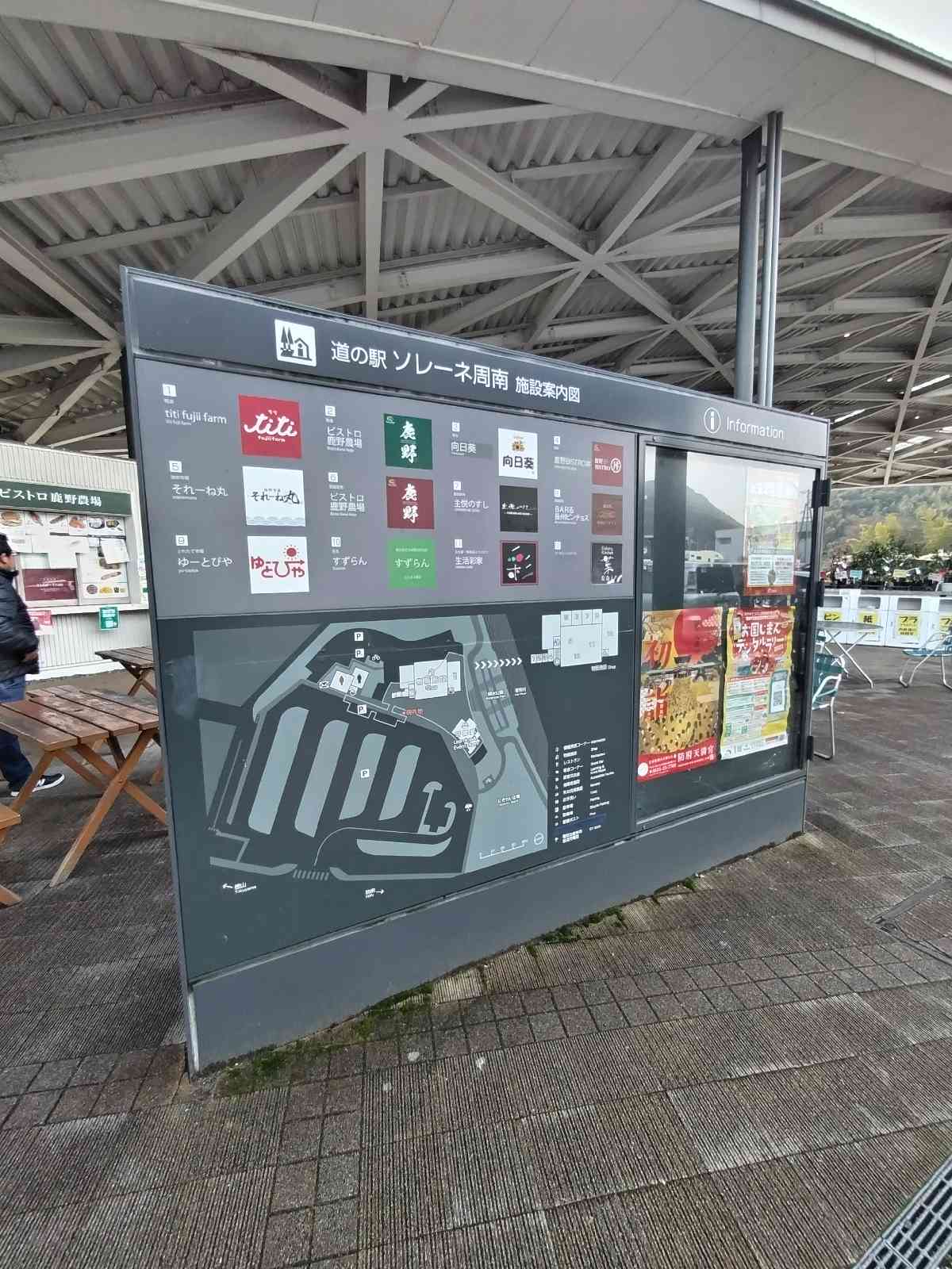 道の駅 ソレーネ周南の写真