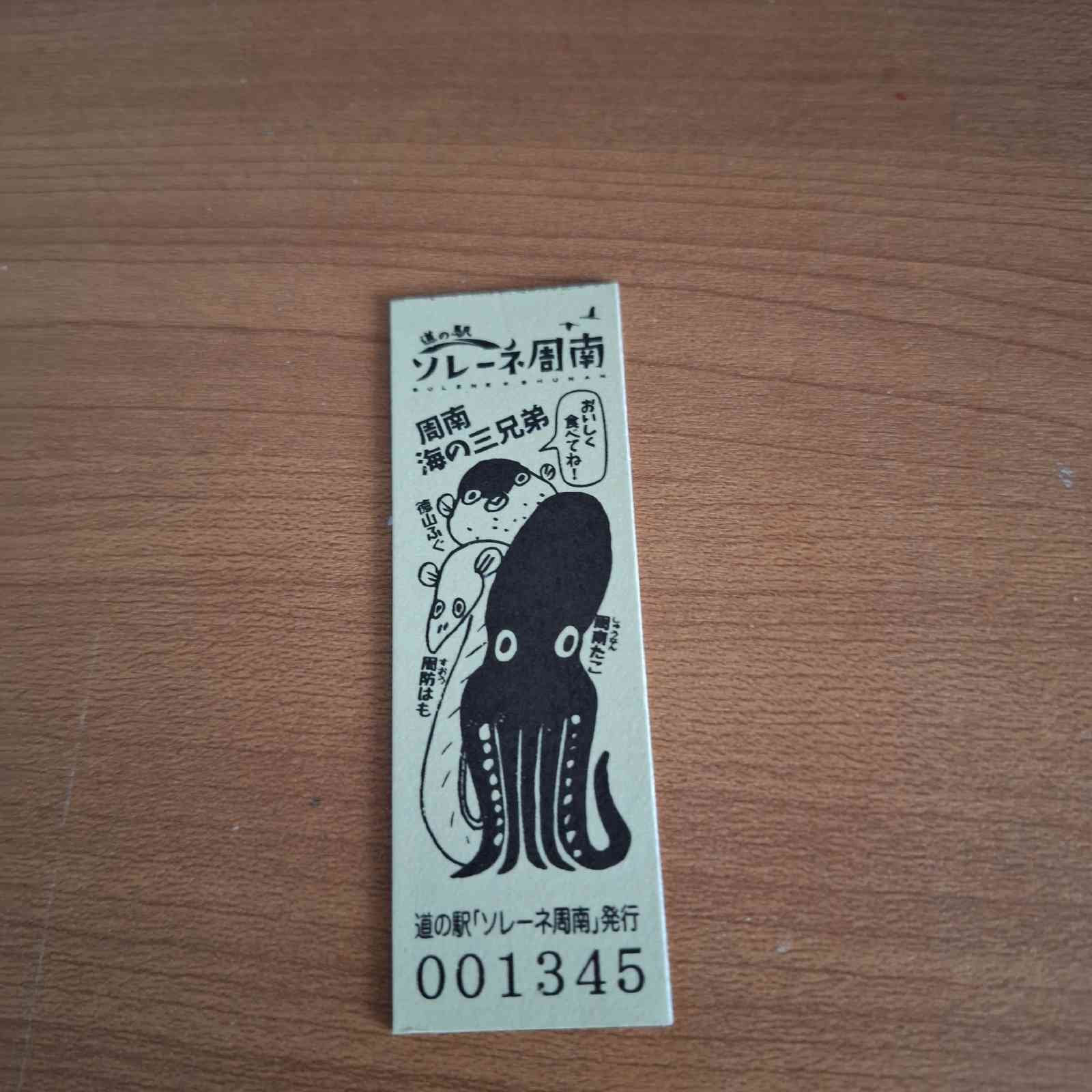 道の駅 ソレーネ周南の写真