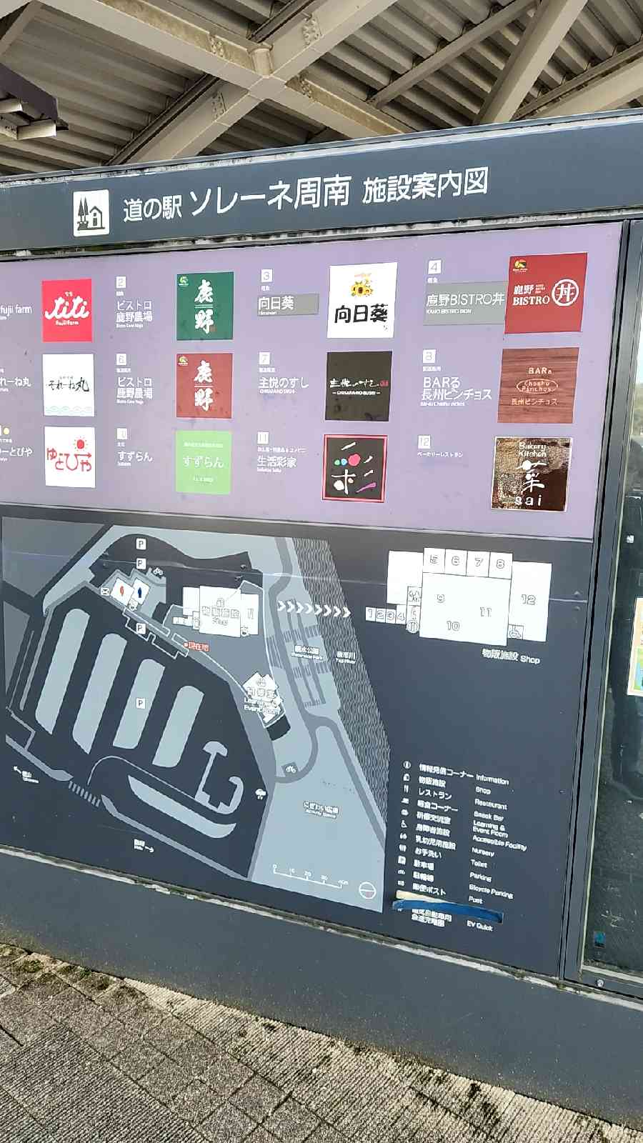 道の駅 ソレーネ周南の写真
