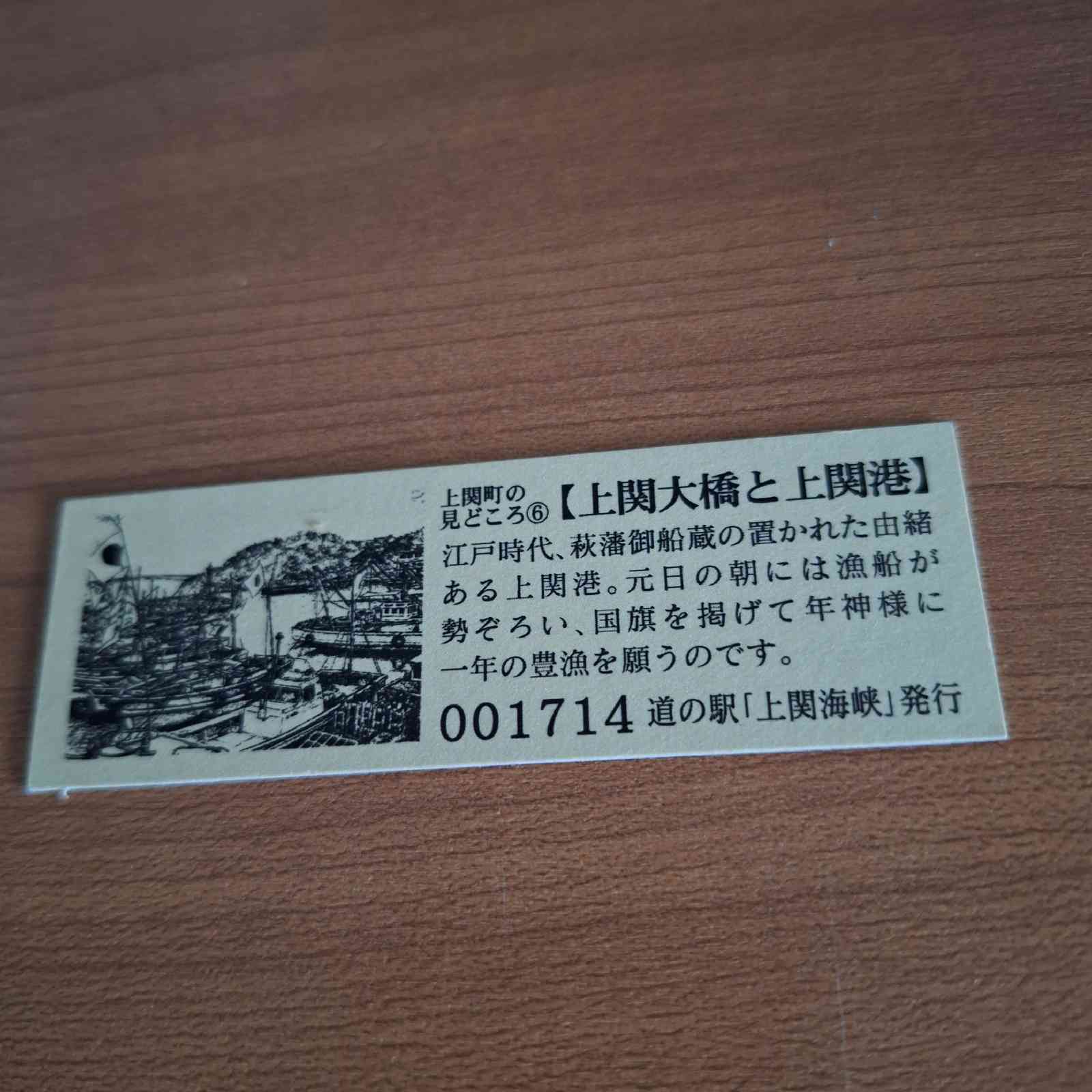 道の駅 上関海峡の写真