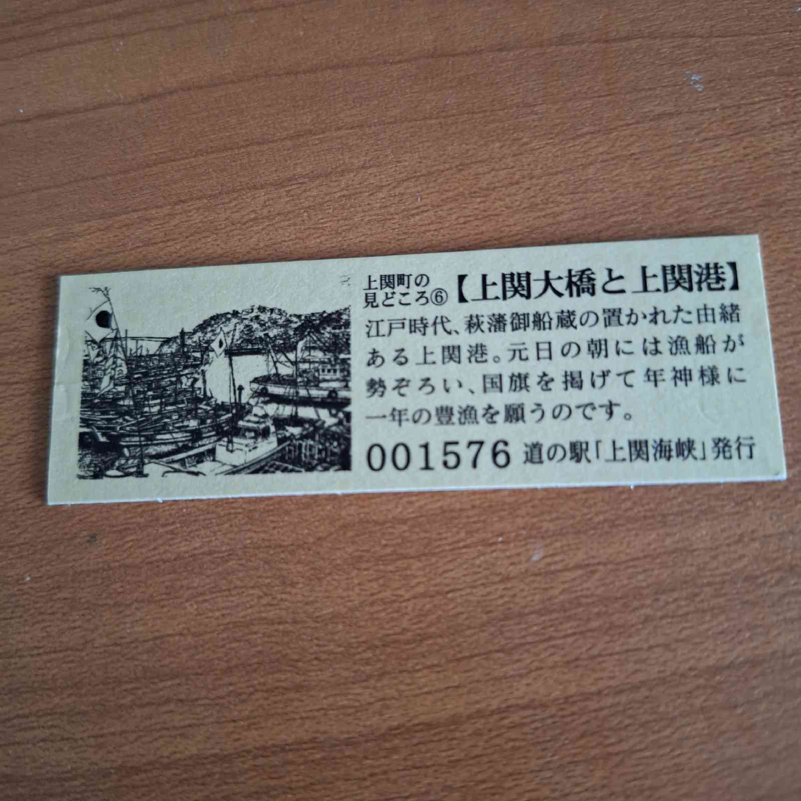 道の駅 上関海峡の写真