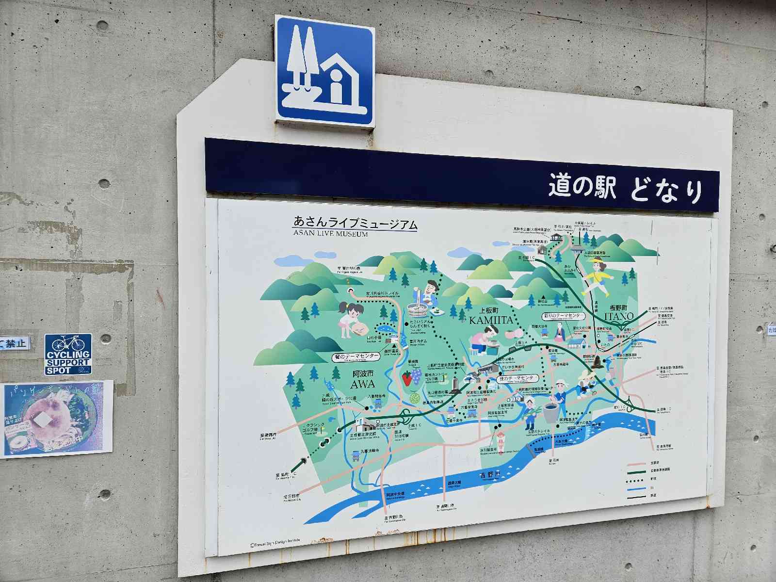 道の駅 どなりの写真