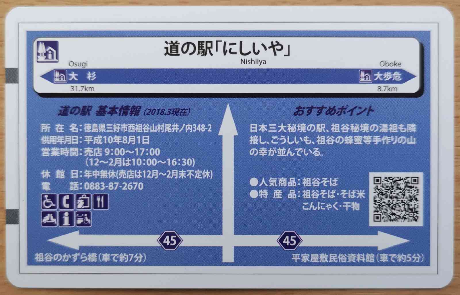 道の駅 にしいやの写真