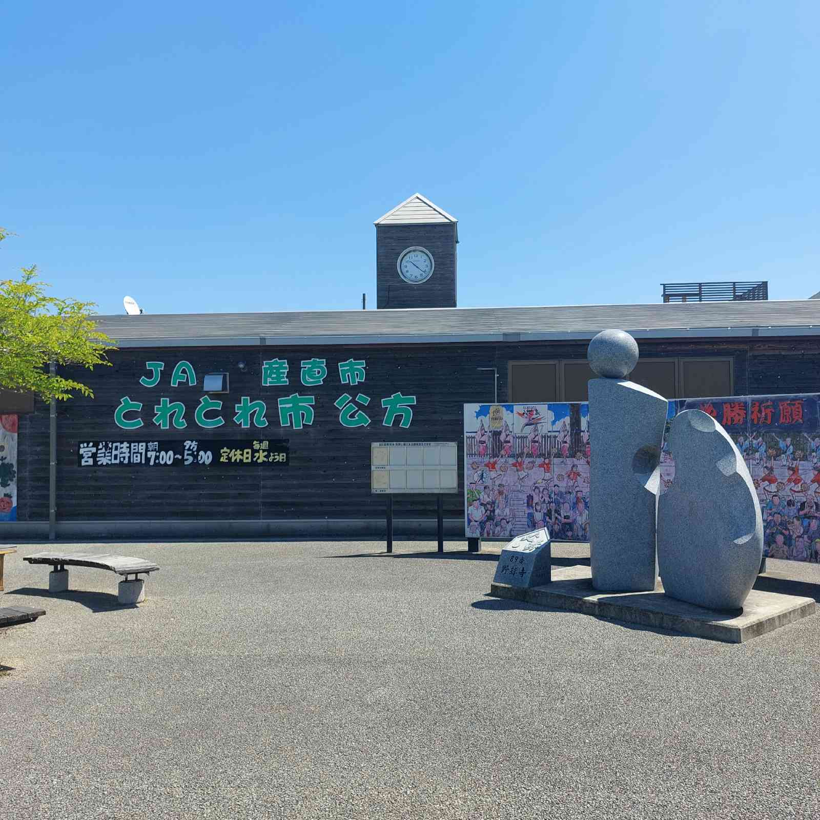 道の駅 公方の郷なかがわの写真