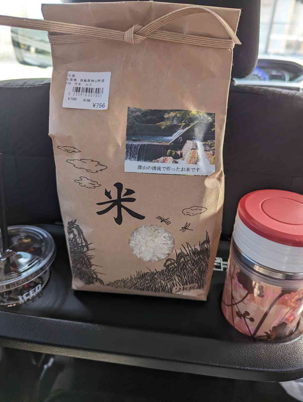 道の駅 温泉の里神山の写真