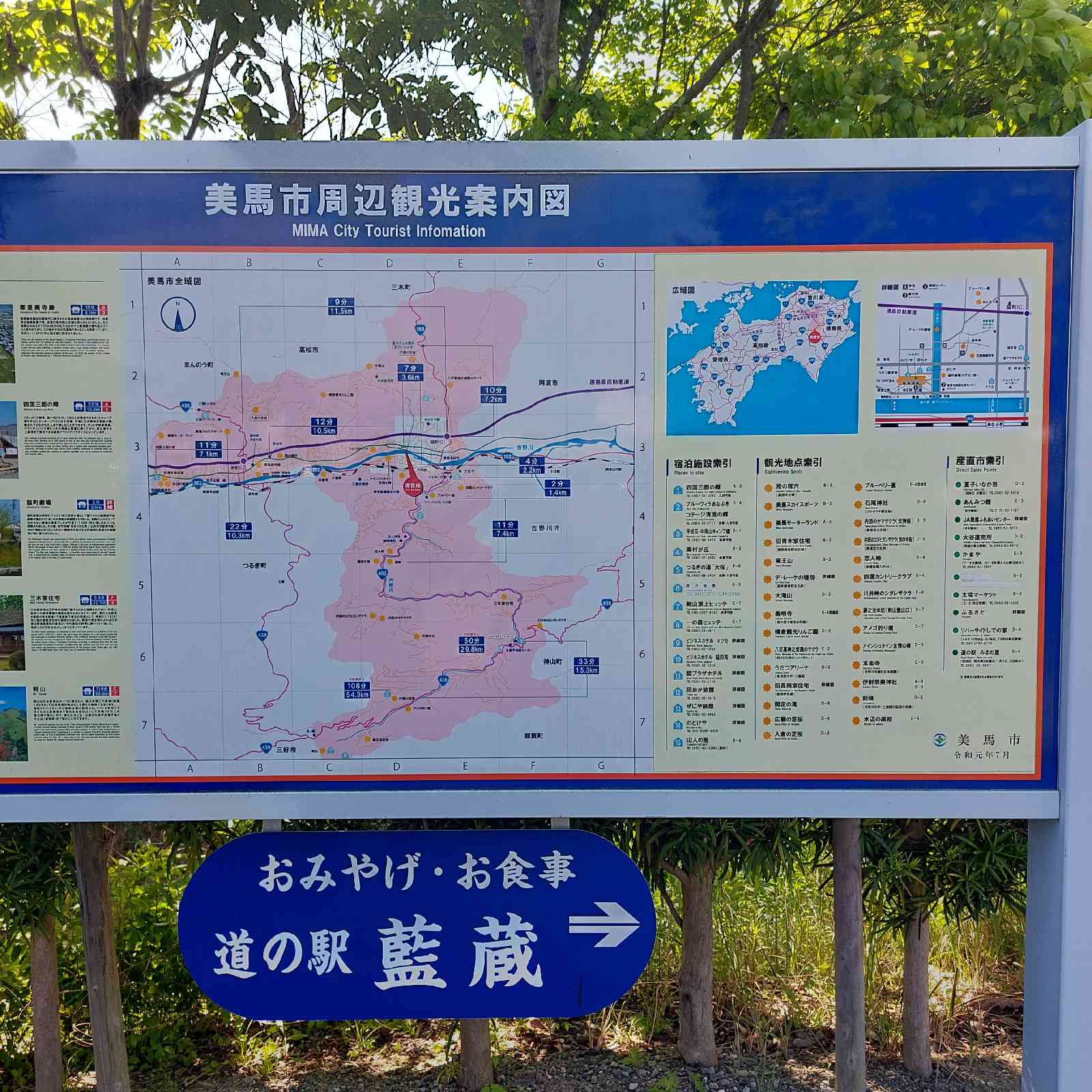 道の駅 藍ランドうだつの写真