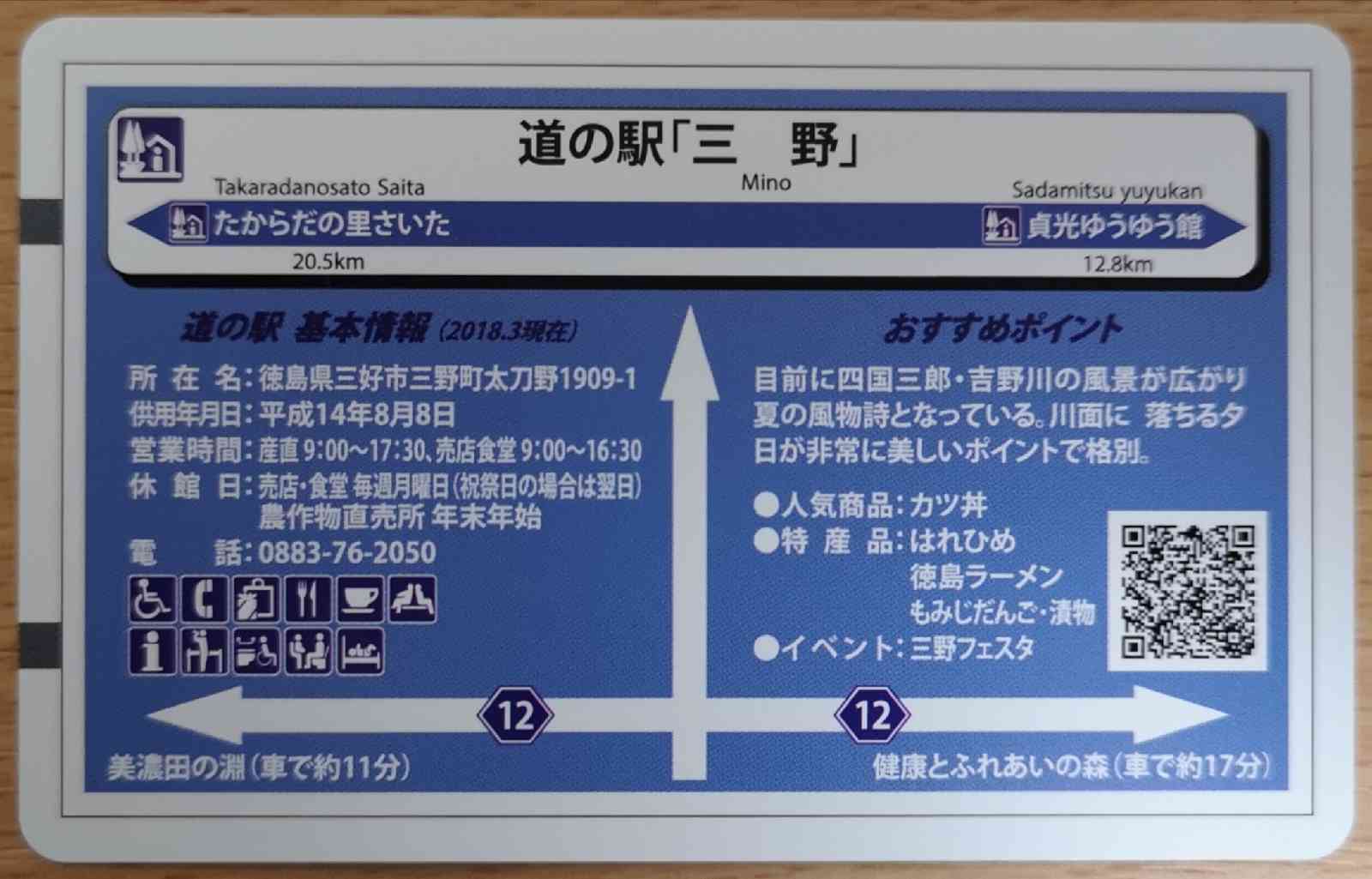 道の駅 三野の写真