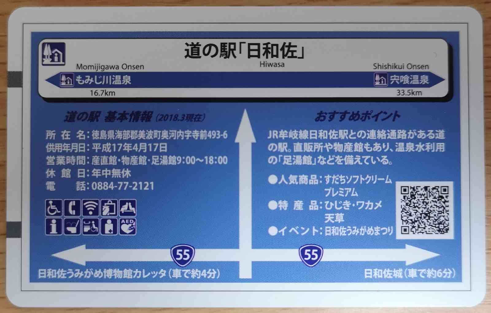 道の駅 日和佐の写真
