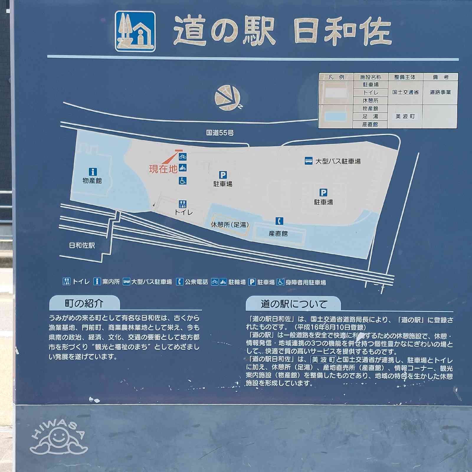 道の駅 日和佐の写真