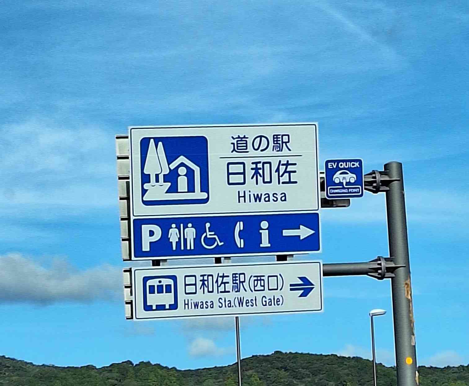 道の駅 日和佐の写真