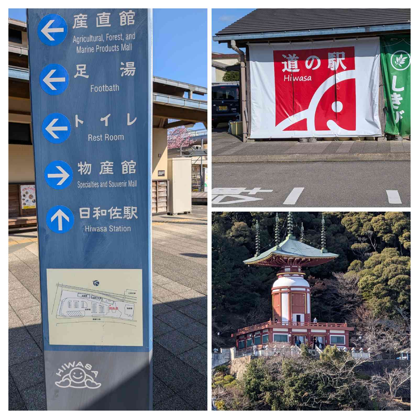 道の駅 日和佐の写真