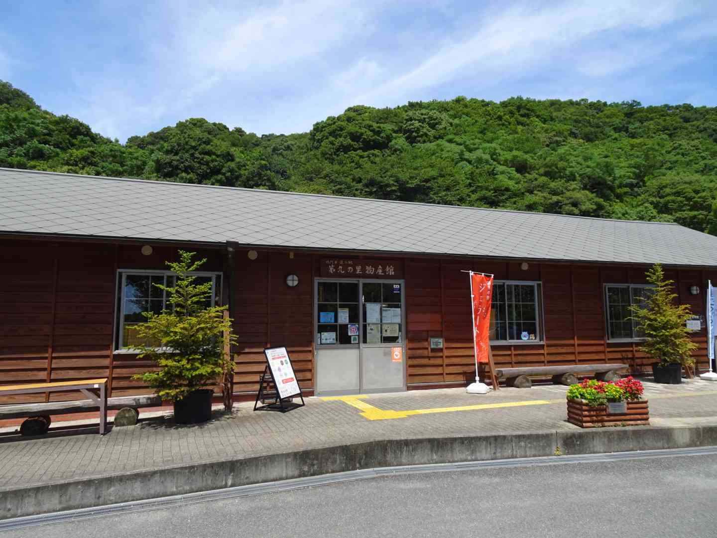 道の駅 第九の里の写真