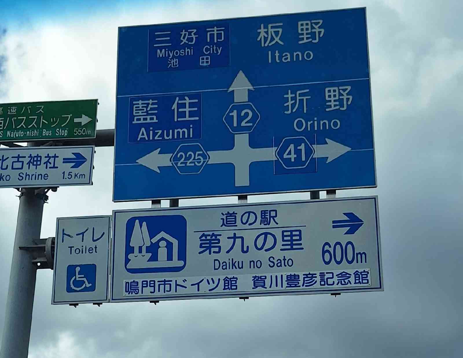 道の駅 第九の里の写真