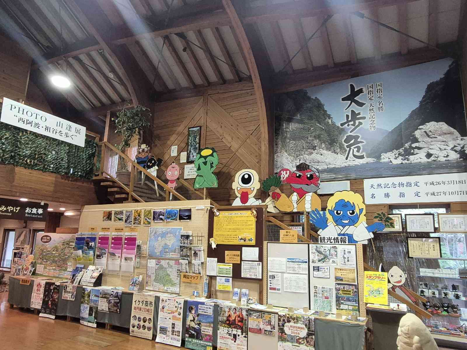 道の駅 大歩危の写真