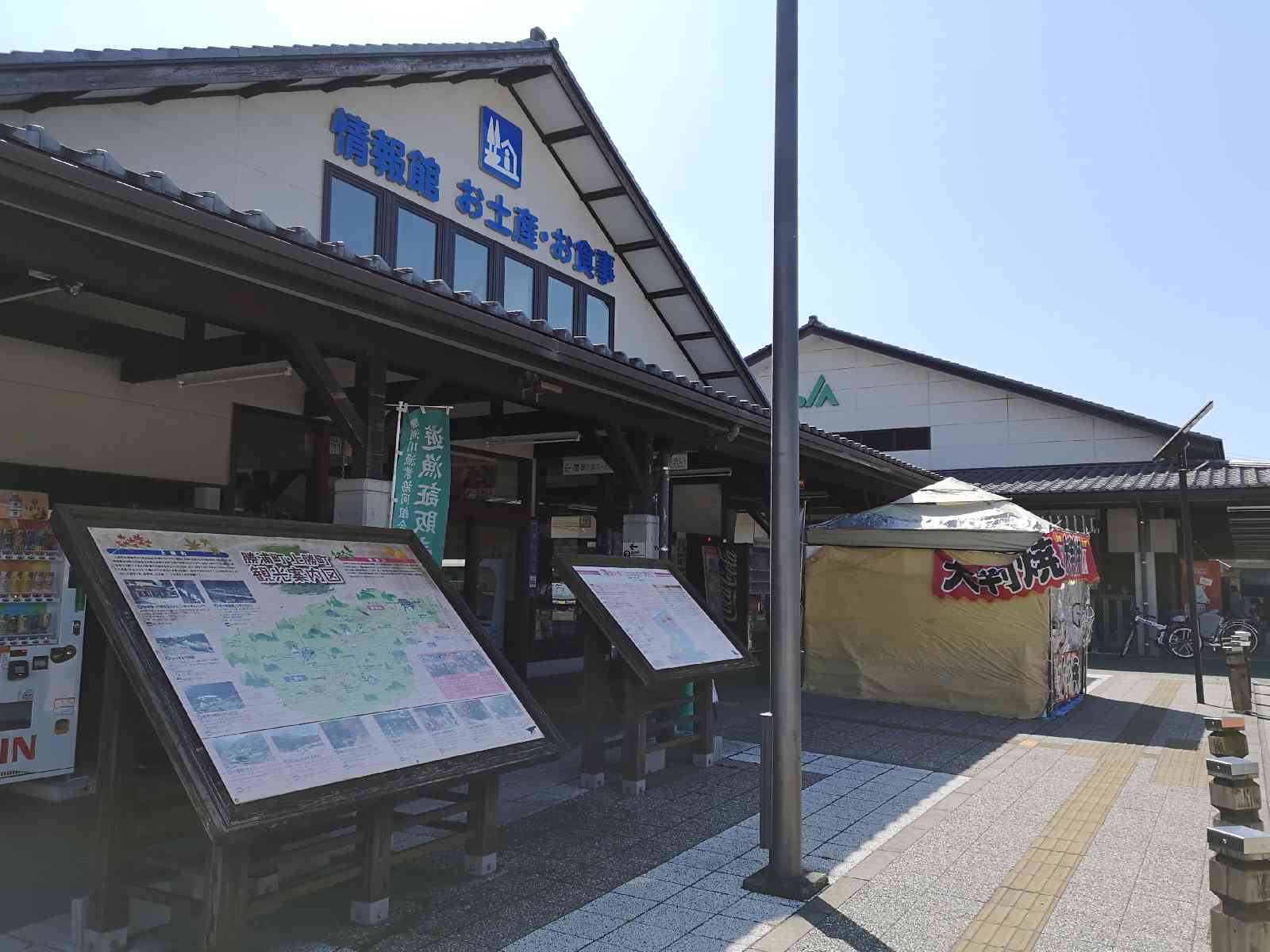 道の駅 ひなの里かつうらの写真