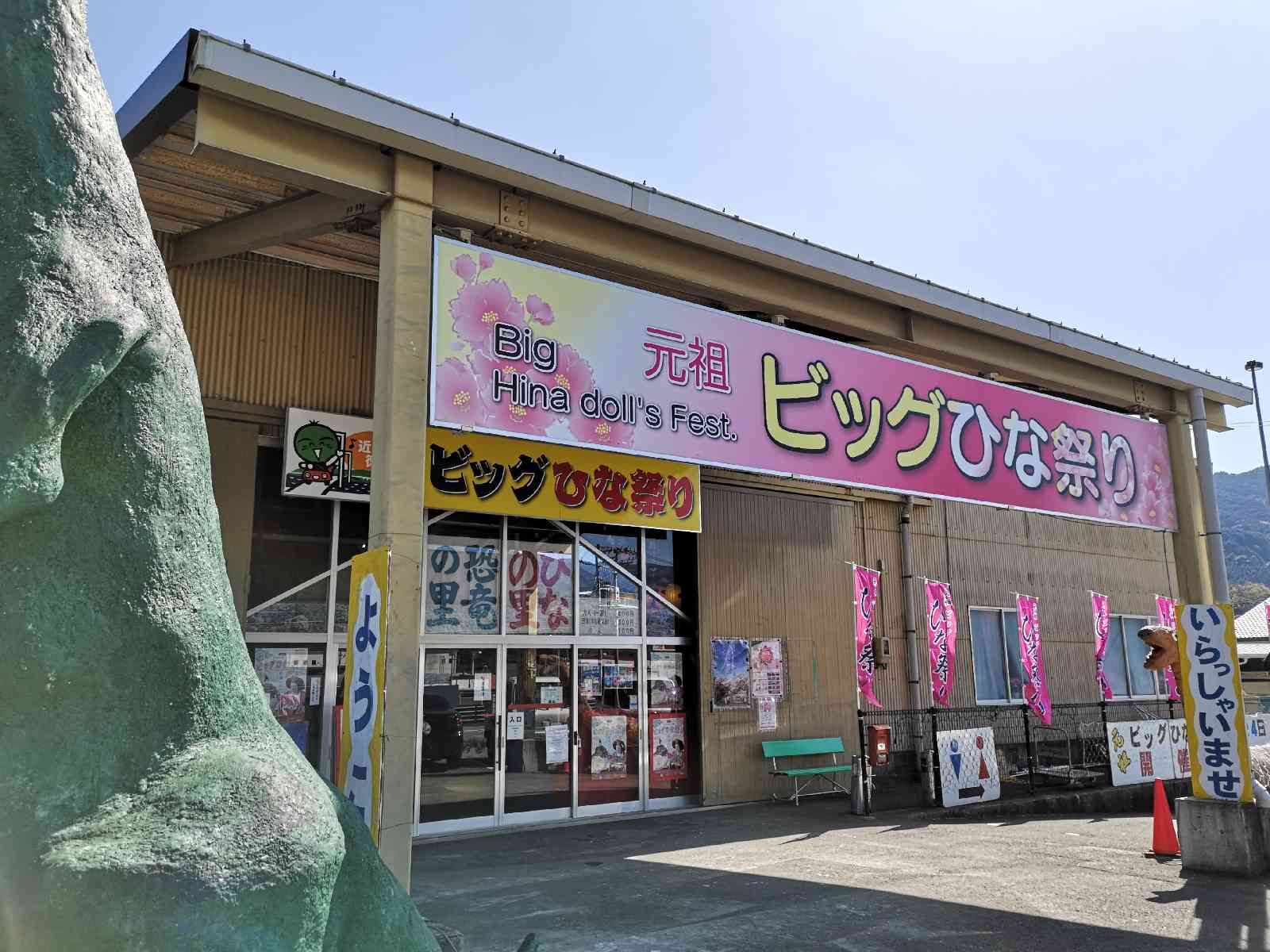 道の駅 ひなの里かつうらの写真