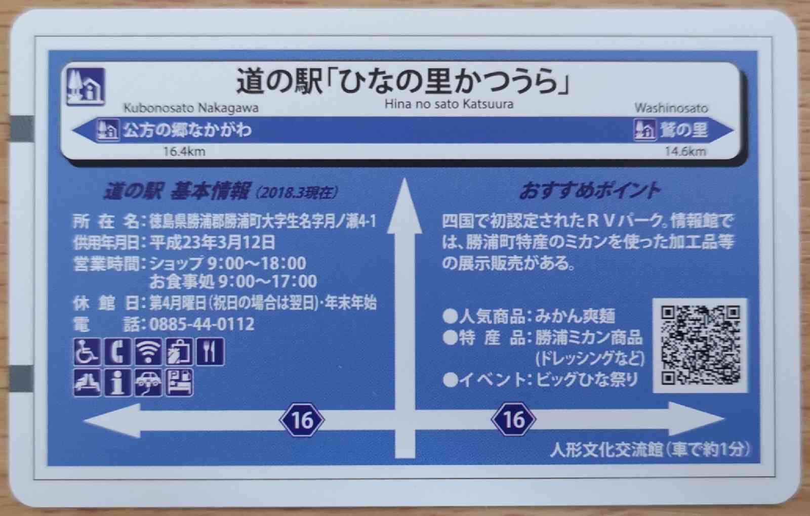道の駅 ひなの里かつうらの写真