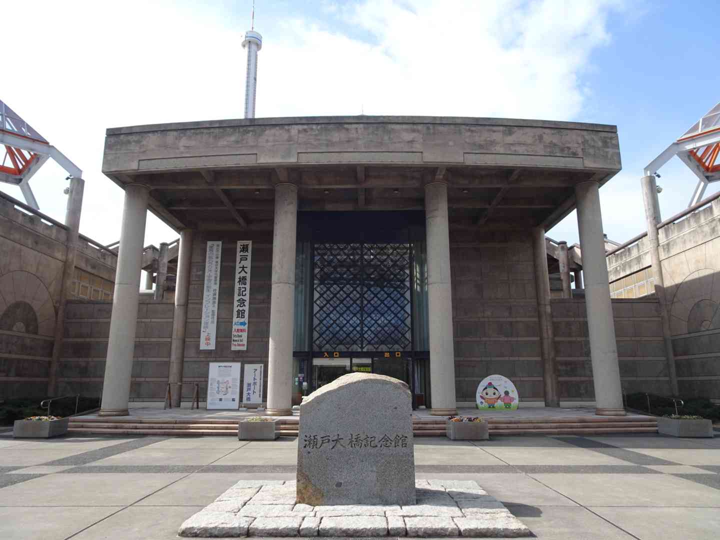 道の駅 瀬戸大橋記念公園の写真