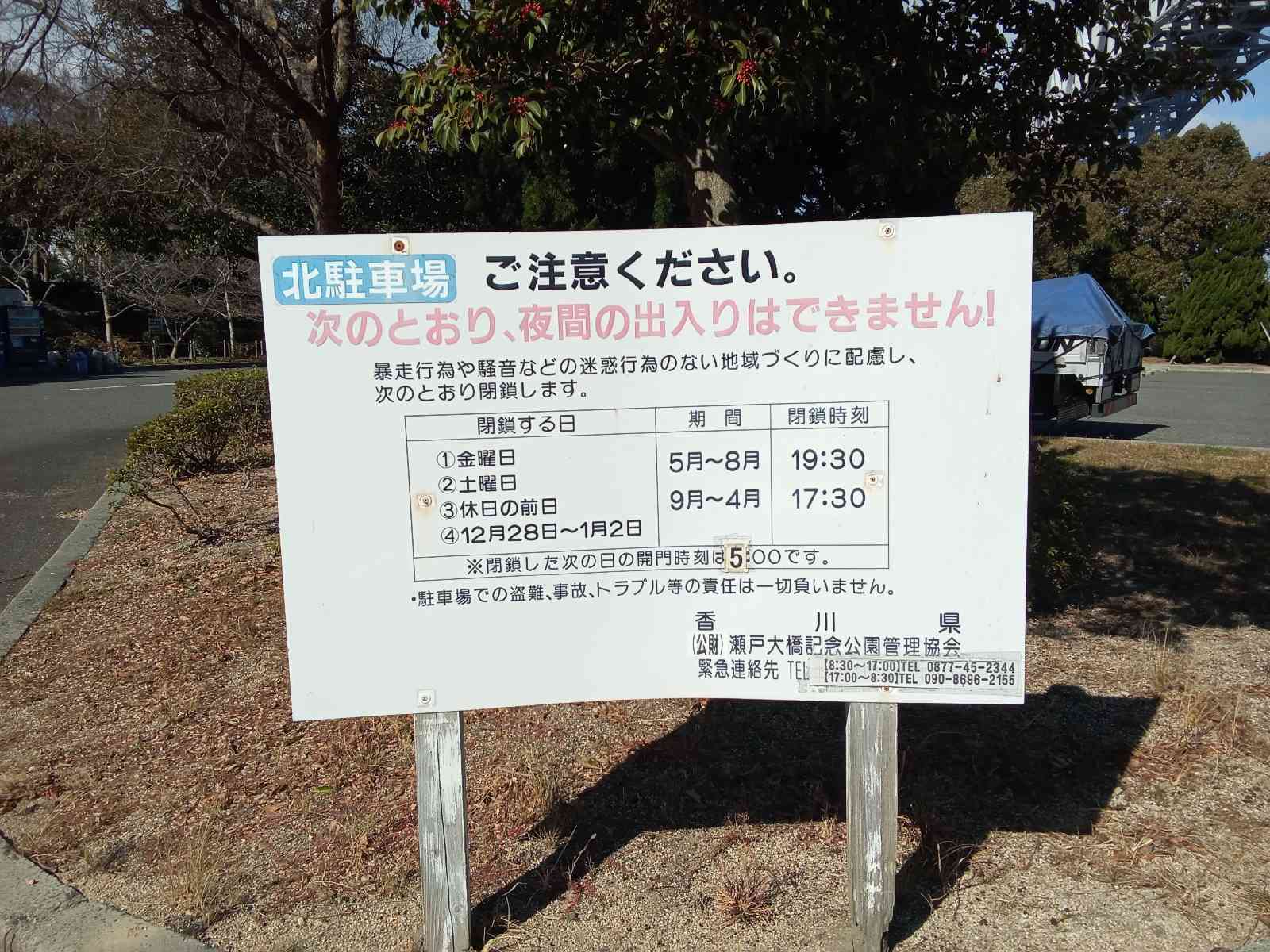 道の駅 瀬戸大橋記念公園の写真