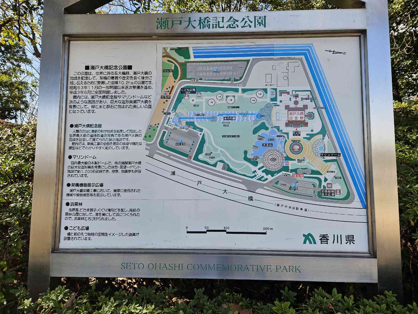 道の駅 瀬戸大橋記念公園の写真