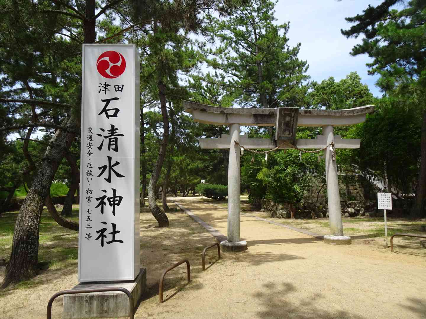 道の駅 津田の松原の写真