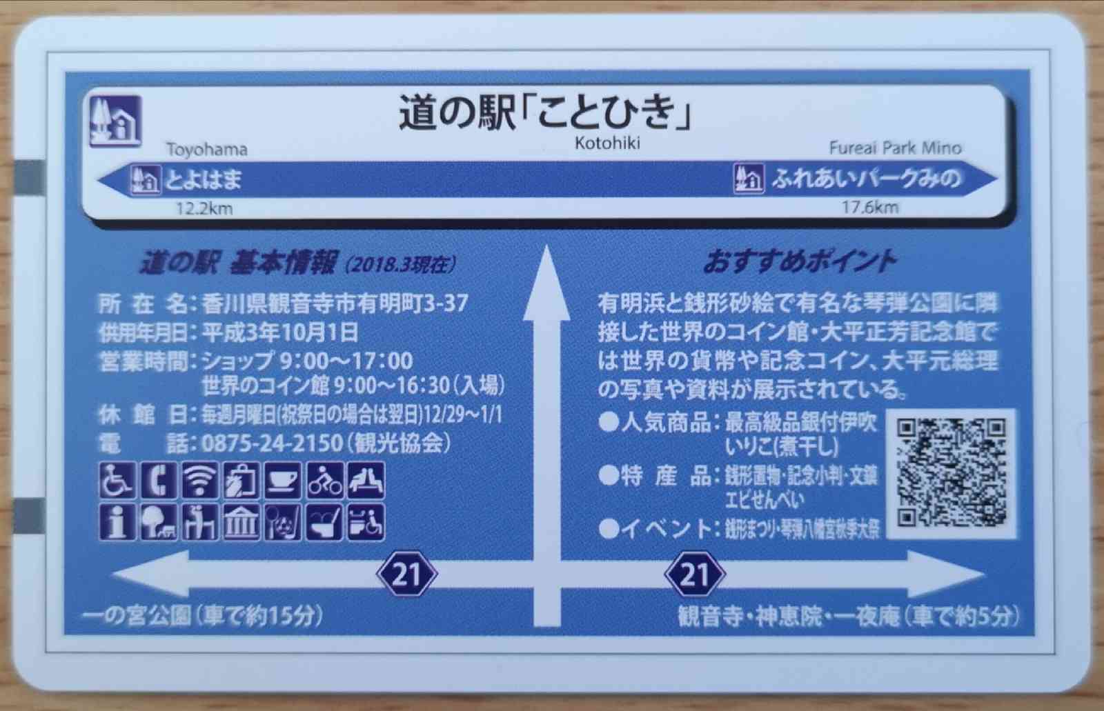 道の駅 ことひきの写真