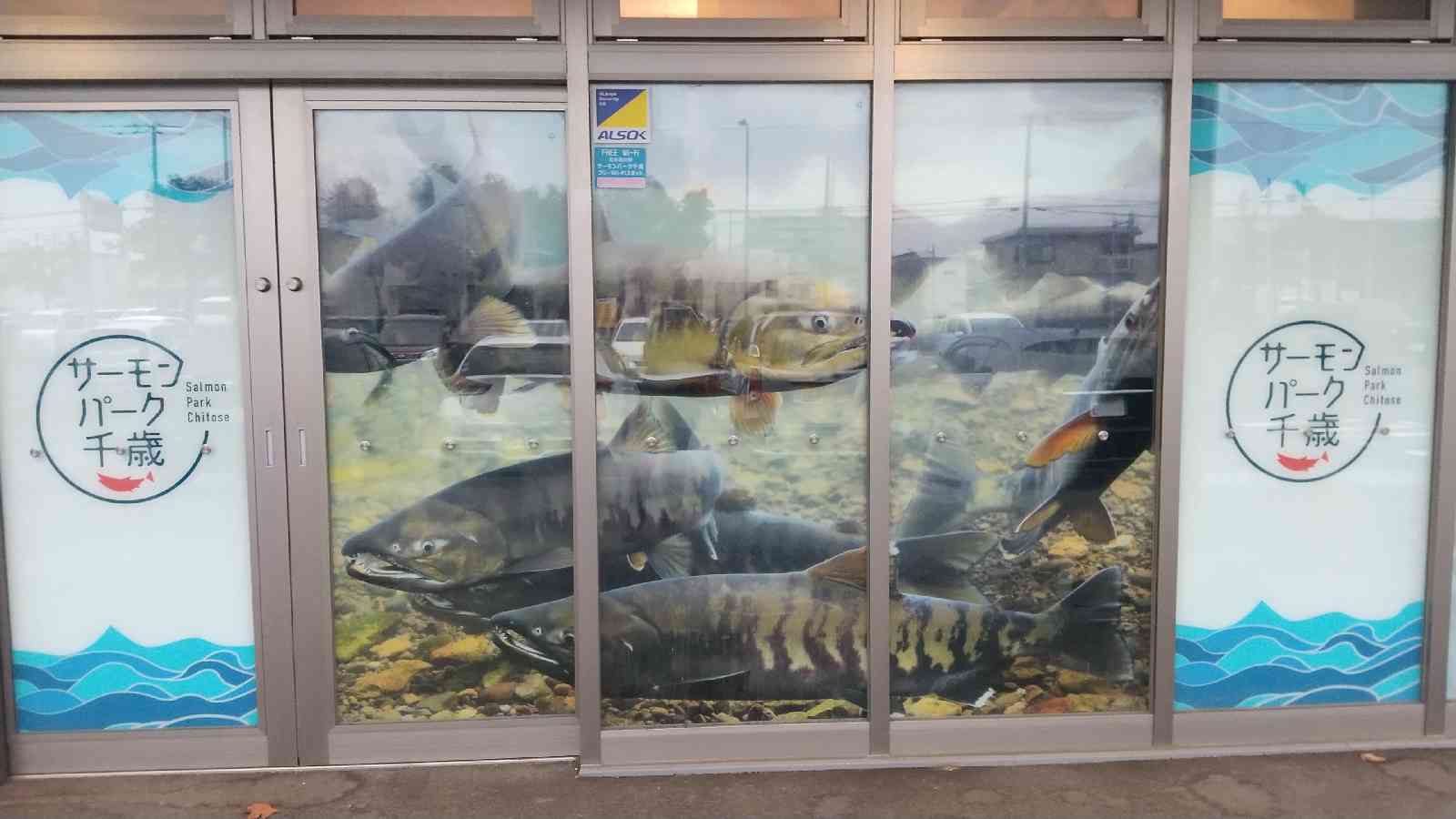 道の駅 サーモンパーク千歳の写真