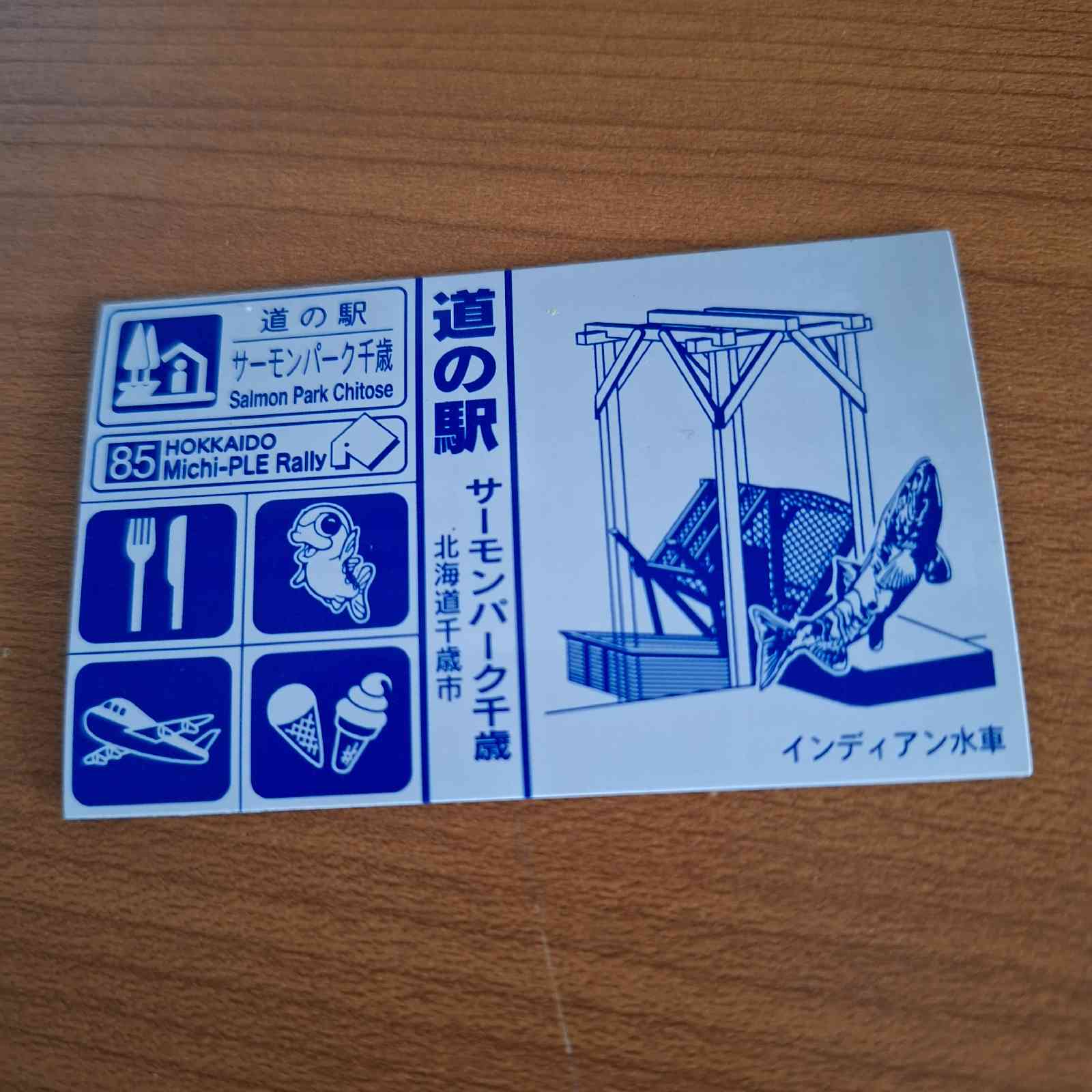 道の駅 サーモンパーク千歳の写真