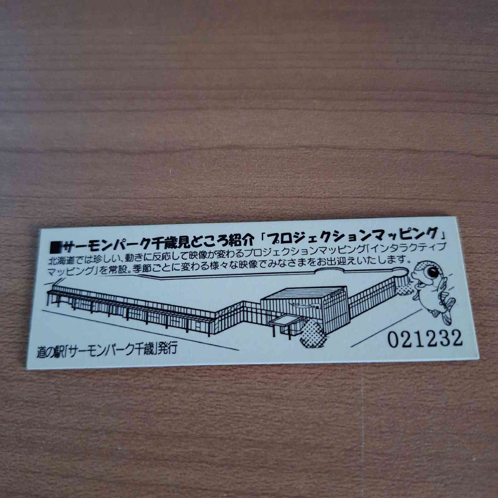 道の駅 サーモンパーク千歳の写真
