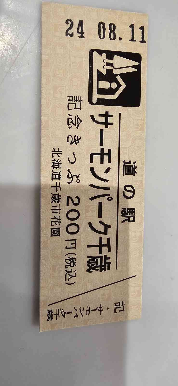 道の駅 サーモンパーク千歳の写真