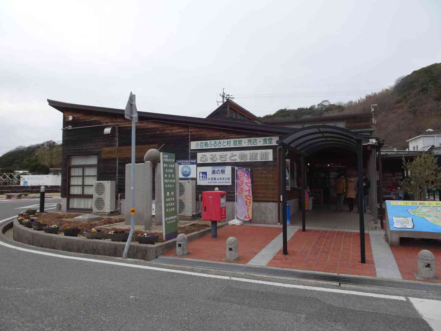 道の駅 小豆島ふるさと村の写真