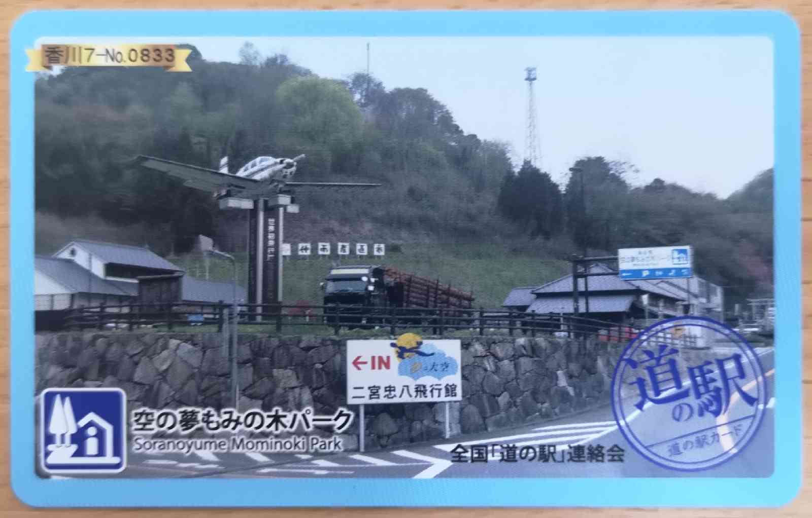 道の駅 空の夢もみの木パークの写真