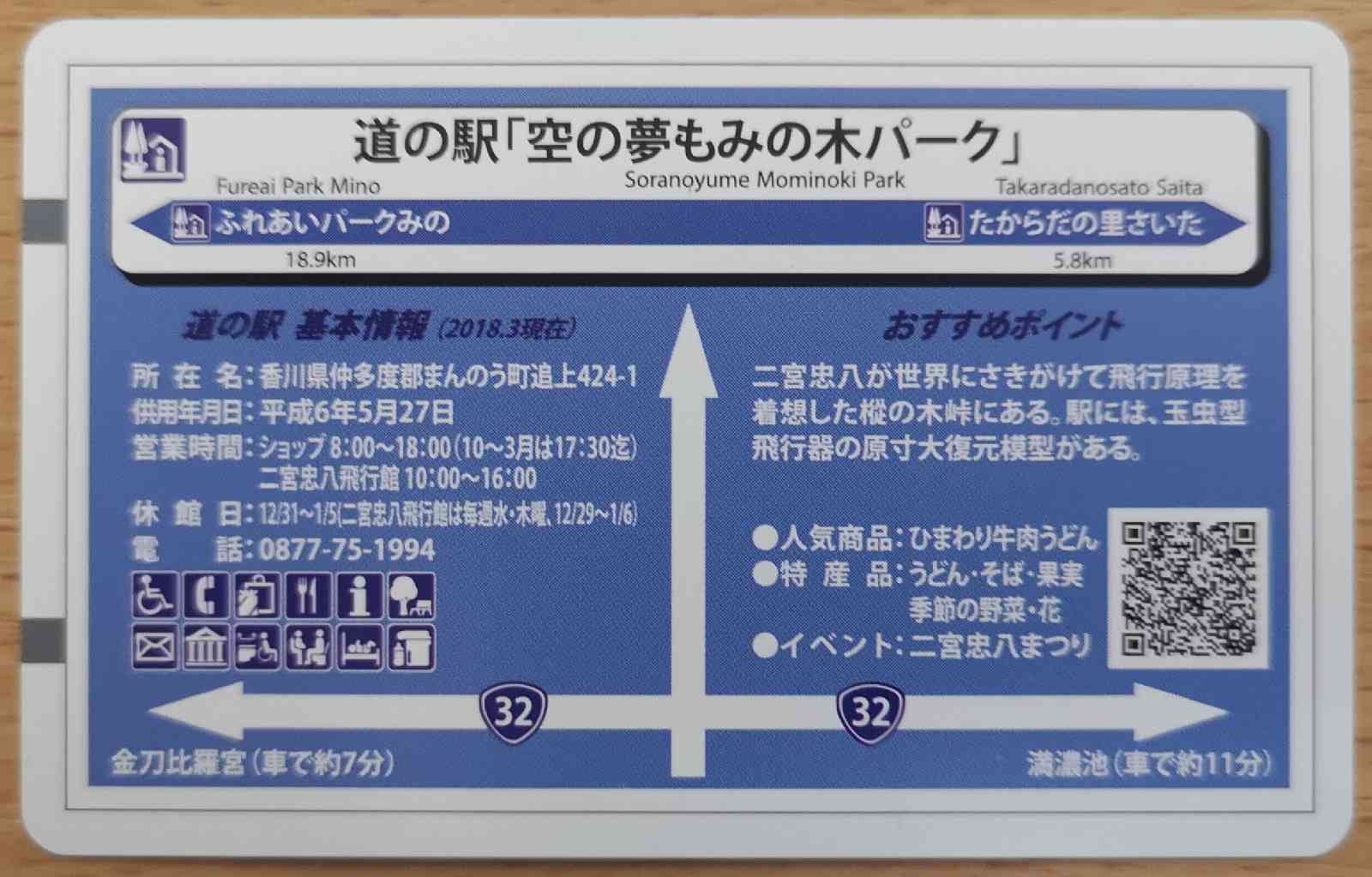 道の駅 空の夢もみの木パークの写真