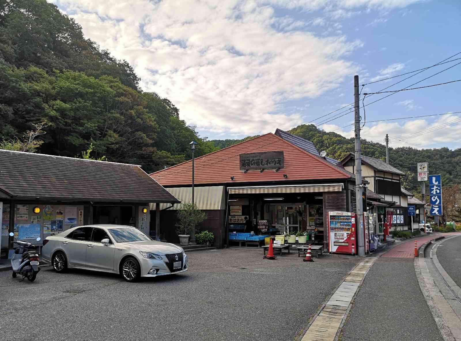 道の駅 しおのえの写真