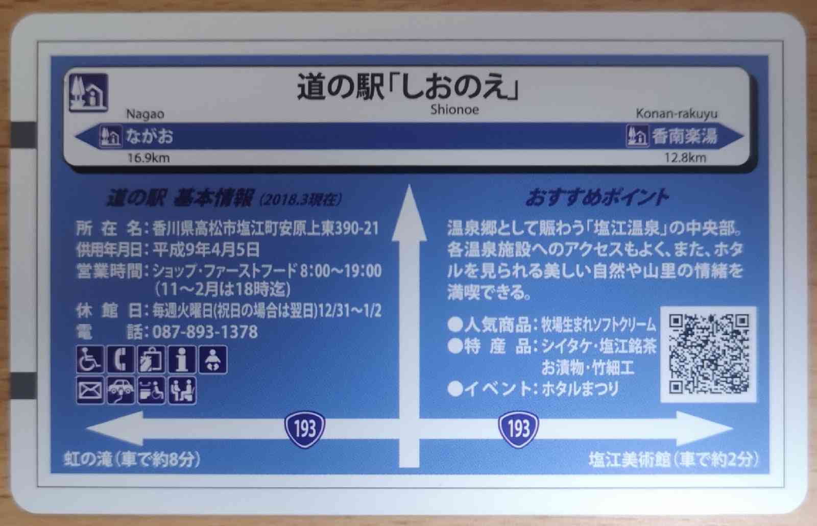 道の駅 しおのえの写真