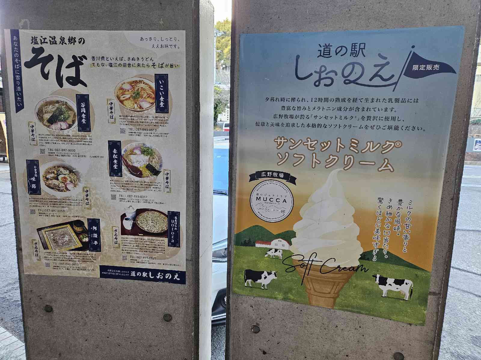 道の駅 しおのえの写真