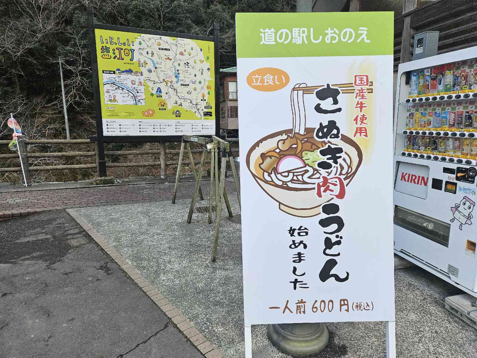 道の駅 しおのえの写真